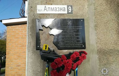 В Полтаве разбили мемориальную табличку в честь Героя АТО