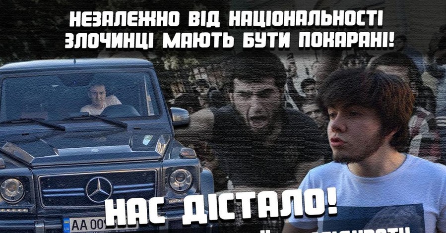 После драки Найема с чеченцами националисты анонсировали новую акцию