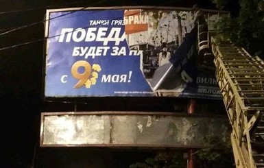 В Мариуполе демонтировали билборды с поздравлениями Вилкула к 9 мая