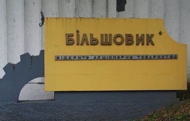 Киевский завод 
