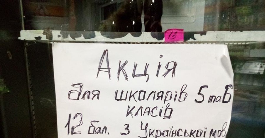 Отличникам по украинскому - шоколад бесплатно