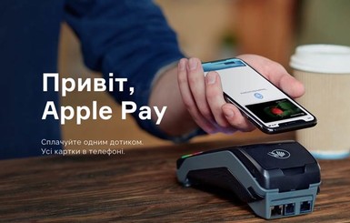 В Украине заработал Apple Pay: Что это такое и как воспользоваться технологией?