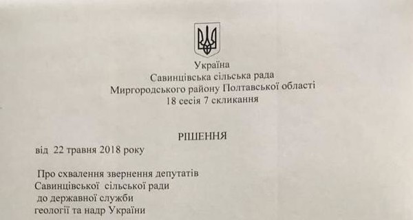 На Полтавщине депутаты отменили скандальную лицензию на добычу газа