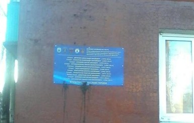 В Запорожье вандалы испортили памятную доску в честь погибших добровольцев АТО