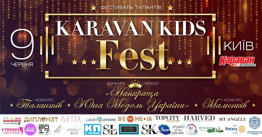 Все таланты, на сцену: Karavan Kids Fest стартует в июне
