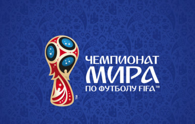 Как в Украине покажут чемпионат мира по футболу