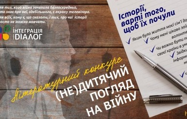 В Киеве презентовали сборник историй, написанных современными детьми войны