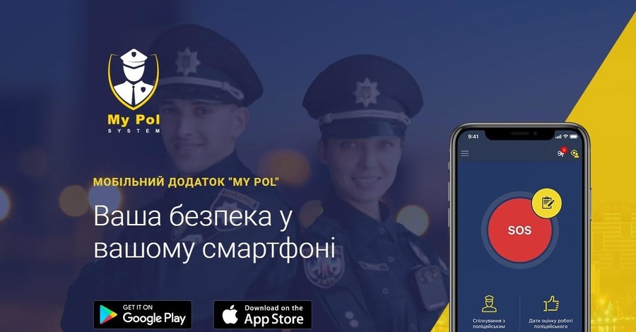 Полиция запустила мобильное приложение для вызова помощи