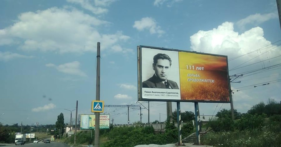 В Запорожье сняли билборд с портретом убийцы Евгения Коновальца