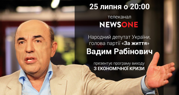 Рабинович сегодня презентует программу вывода украинской экономики из кризиса