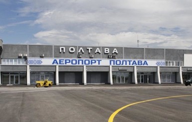 В Полтаве после реконструкции открылся международный аэропорт