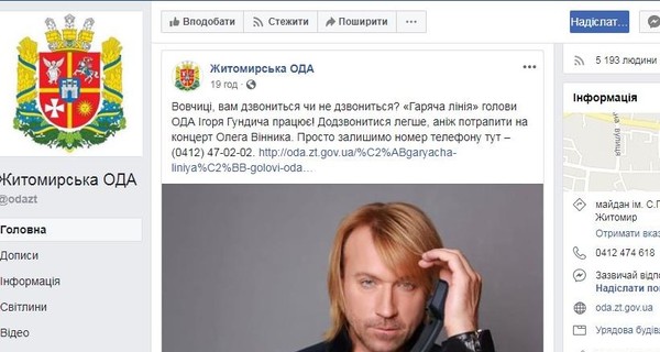 Олег Винник стал лицом горячей линии Житомирской администрации