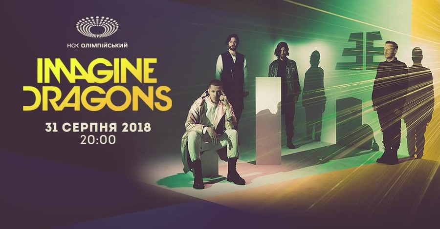 Официальное обращение организатора концерта Imagine Dragons в Киеве: 
