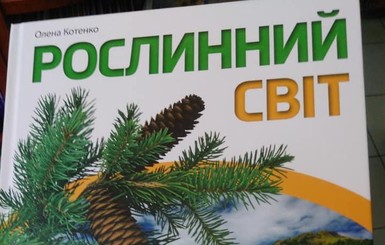 В харьковском издательстве Крым присоединили к России и назвали Евразией