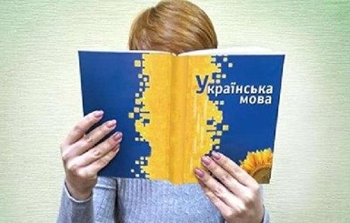В украинский язык вернут 
