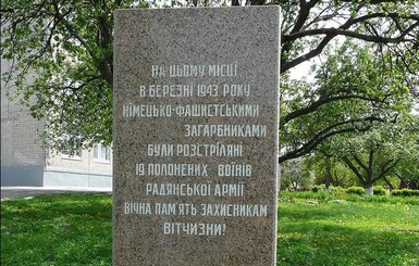 Прокуратура Харькова занялась школьником, который надругался над памятником расстрелянным солдатам
