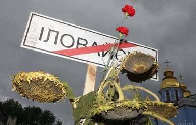ГПУ завершила расследование Иловайской трагедии: 