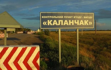 Два КПВВ на границе с Крымом заработают 15 сентября