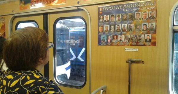 В харьковском метро начал курсировать вагон памяти героев АТО