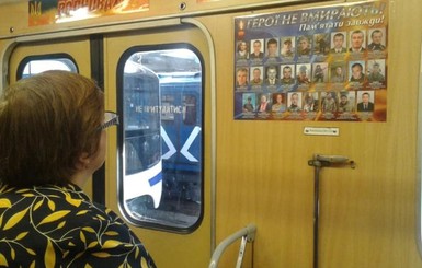 В харьковском метро начал курсировать вагон памяти героев АТО