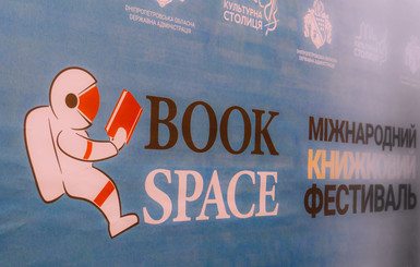 Не хуже, чем во Львове и в Киеве: Днепр готовится к первому книжному форуму