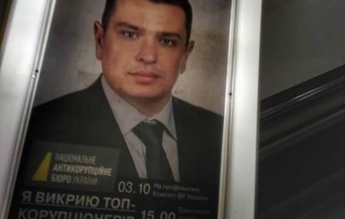 В киевском метро появилась реклама директора НАБУ Сытника