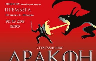 На злобу дня: в Киеве презентуют спектакль по мотивам пьесы 