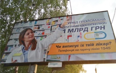 Правительство Украины заказало рекламу своих реформ на 8 миллионов