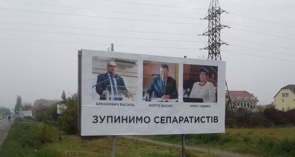 В Ужгороде появились билборды с именами людей и надписью: 