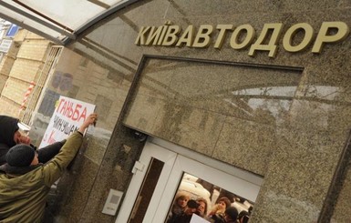 ГПУ объявила о подозрении чиновникам из Киевавтодора