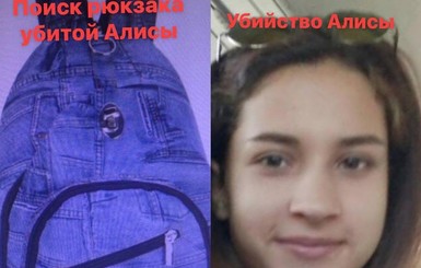Харьковчане прочесывают лес, чтобы выйти на след убийцы 15-летней Алисы