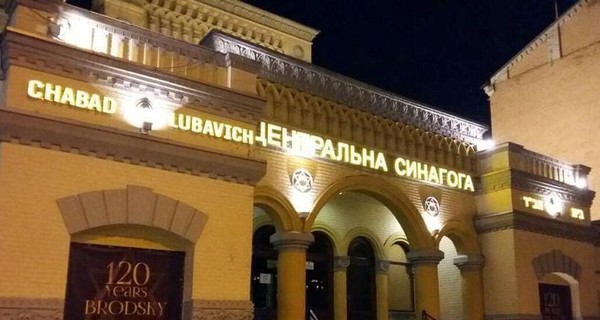 Главный раввин Украины назвал имена сотрудников НАБУ, следивших за синагогой