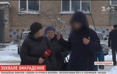 Полиция Кировоградской области по ошибке избила школьника
