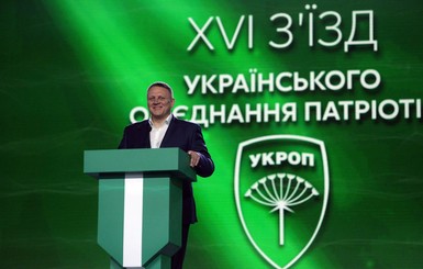 В УКРОПе определились с кандидатом в президенты