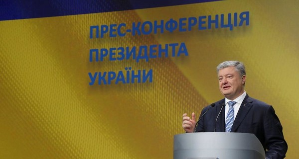 Пресс-конференция Порошенко: президента спрашивали про Томос, фермеров и фотожабы