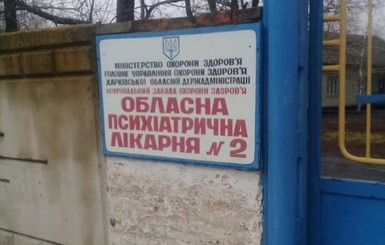 От работы отстранен глава скандальной психбольницы в Барвенково