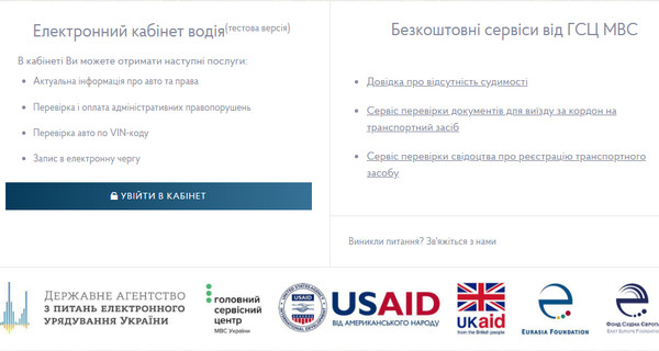 Электронный кабинет водителя: занять очередь в МВД можно онлайн