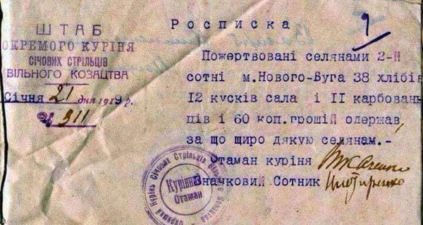 Николаевская прокуратура показала столетнюю расписку сечевых стрельцов селянам