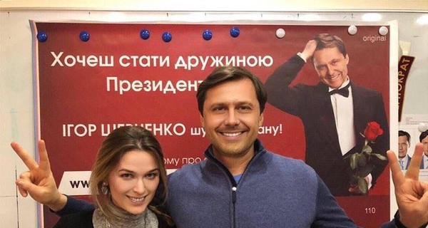 Кандидат в президенты Игорь Шевченко в поисках жены: полиция проверяет законность рекламы