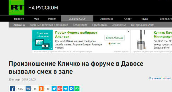 Оговорку Кличко в Давосе первыми подхватили медиа РФ, – СМИ