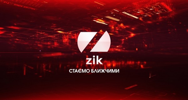 На телеканале ZIK опровергли обвинения журналиста Братущака о сотрудничестве с АП