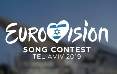 Организаторы “Евровидения-2019” аннулировали все проданные билеты