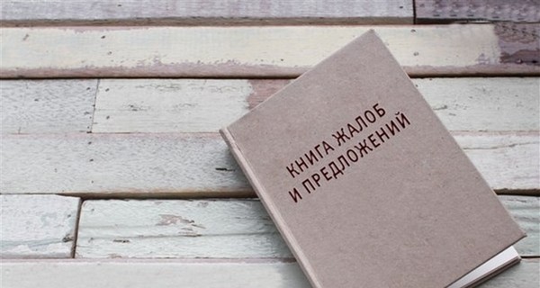 Украинским предпринимателям разрешили выбросить книгу жалоб