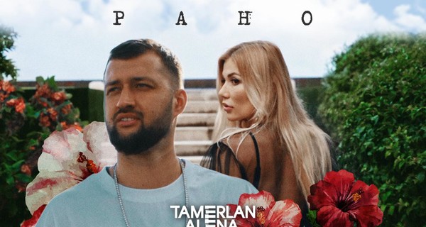  Дуэт TamerlanAlena презентовал соблазнительное видео, снятое в Индонезии