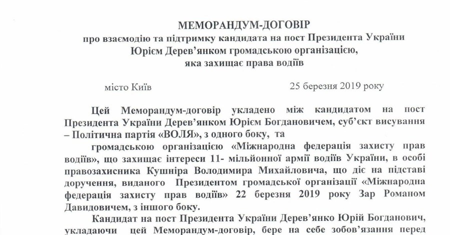 Федерация защиты прав водителей объявила о поддержке Юрия Деревянко на пост Президента
