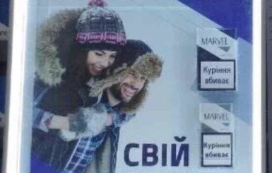 В Киеве появилась незаконная скрытая реклама сигарет