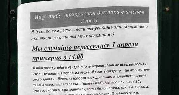 В Одессе курсант развесил объявления, чтобы найти девушку, которую увидел мельком