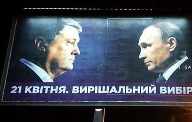 Мэр Черкас предупредил: за политическую рекламу с Путиным будут сносить билборды