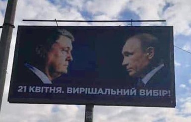В МИД РФ прокомментировали рекламу Порошенко с Путиным
