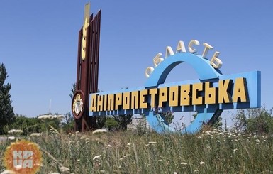 Парубий поручил подготовить законопроект о переименовании Днепропетровской области